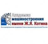 Академия машиностроения им.Котина