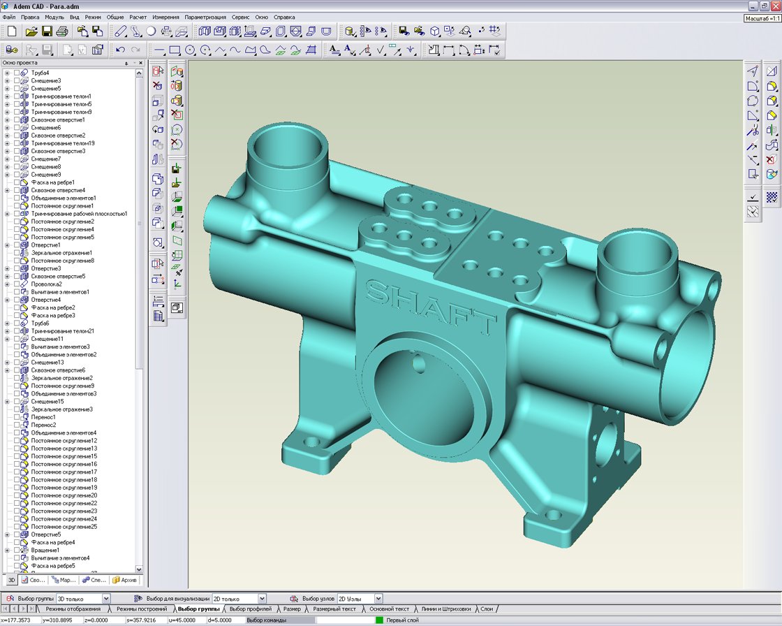 Трехмерные сапр. САПР Адем. CAD\cam система Adem. Adem модуль CAD. Модуль Adem CAD. Объемное моделирование.