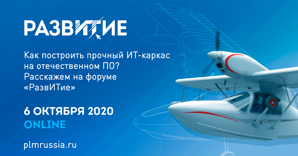 Развитие 2020. Авиапредприятие Тесис.